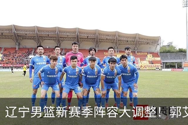 辽宁男篮新赛季阵容大调整！郭艾伦或重返辽篮，杨鸣有望回归